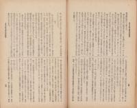 皇太子殿下御外遊記抜萃　-偕行社記事第601号附録-　大正13年3月