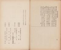 皇太子殿下御外遊記抜萃　-偕行社記事第601号附録-　大正13年3月