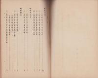 郵便為替貯金事業概要　-明治42年度-