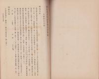 郵便為替貯金事業概要　-明治42年度-