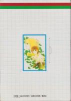 成田美名子　　自選複製原画集　-チェリッシュ・ギャラリー-