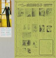 成田美名子　　自選複製原画集　-チェリッシュ・ギャラリー-