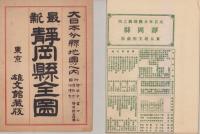 (地図）静岡県全図　-大日本分県地図-