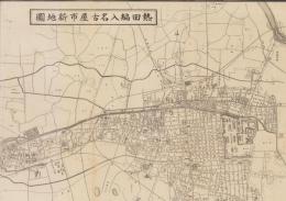 (地図）熱田編入名古屋市新地図（愛知県）