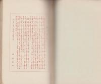 鮮満支那　漫遊雑感