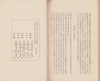 鮮満支那　漫遊雑感