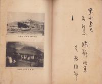 満鮮日記
