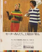 服種別やさしい家中の流行あみもの　-基礎と応用-　婦人倶楽部昭和48年10月号付録　表紙モデル・十朱幸代