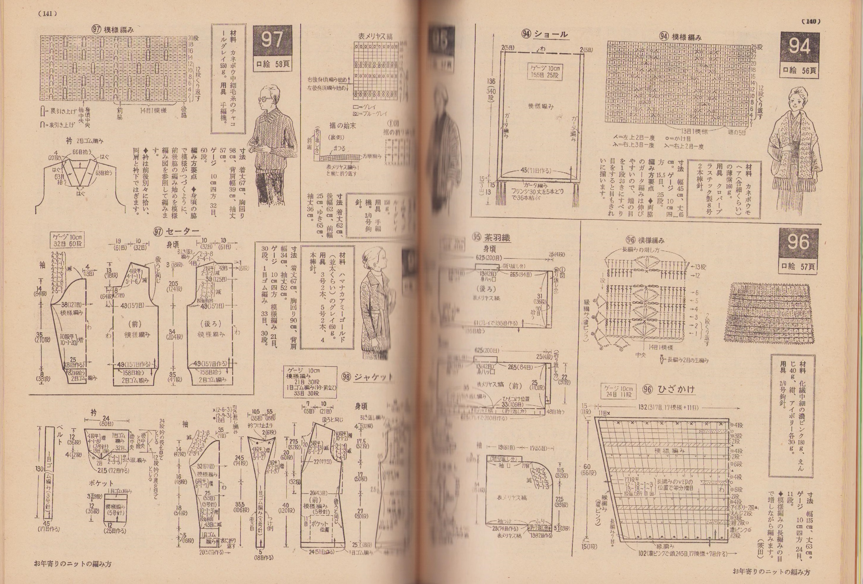 Ea-278/秋・冬のあみもの集 婦人生活1973年10月号臨時増刊 昭和