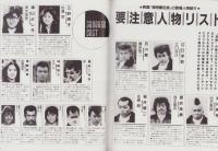 映画湘南爆走族のカップルたち -杉浦幸、織田裕二、清水美砂