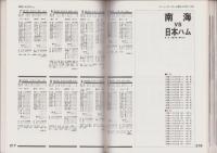 日本プロ野球1976　-昭和51年度プロ野球公式戦全記録-