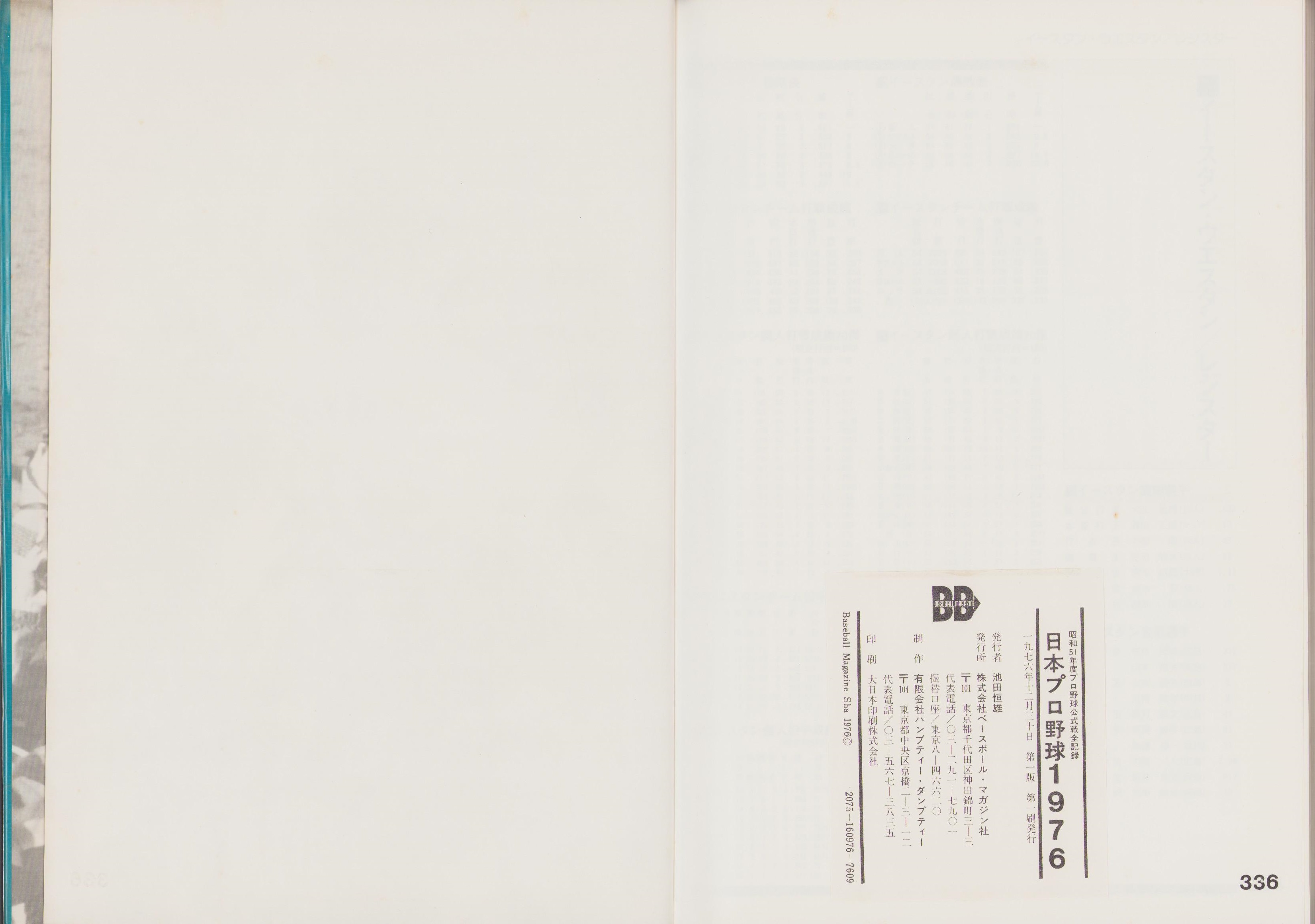 プロ野球全記録 1990年〜2003年 14冊 本