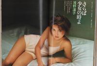月刊プレイボーイ　PLAYBOY　日本版　50号　-昭和54年8月-