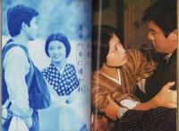 山口百恵・三浦友和「炎の舞」特集号　-近代映画ハロー昭和54年早春号-