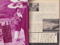 山口百恵・三浦友和「炎の舞」特集号　-近代映画ハロー昭和54年早春号-