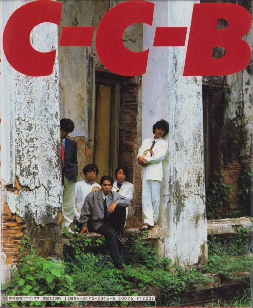 C-C-B 写真集 YES,100熱 1986年初版(昭和61年)