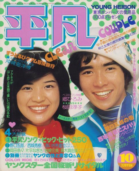 Amazon.co.jp: セブンティーン 昭和49年1974 9 10 34 西城秀樹