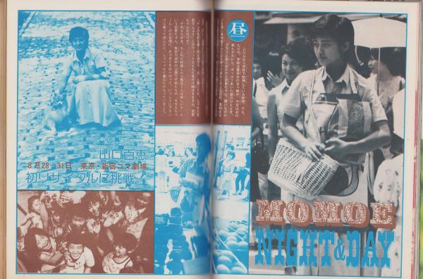 平凡 昭和50年7月号 表紙モデル・郷ひろみと桜田淳子(〈カラー