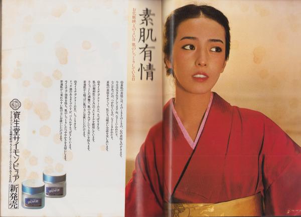 若い女性 昭和54年1月号 表紙モデル・古泉まり子(〈HUMAN NOW 黒柳徹子