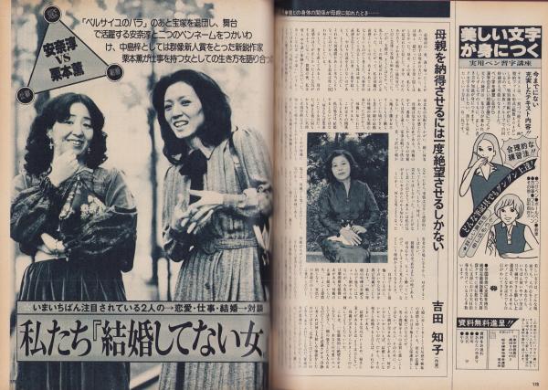 1974年／若い女性4月号・講談社。表紙モデル／越中サリー【昭和のファッション】 若い女性 昭和52年8月号 表紙モデル・越中サリー(〈私たちのパーティー