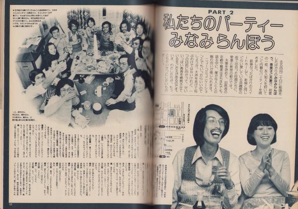 1974年／若い女性4月号・講談社。表紙モデル／越中サリー【昭和