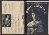 若い女性　昭和52年8月号　表紙モデル・越中サリー