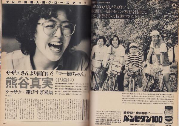 婦人倶楽部 昭和54年5月号 表紙モデル・中田喜子(〈テレビ話題人間