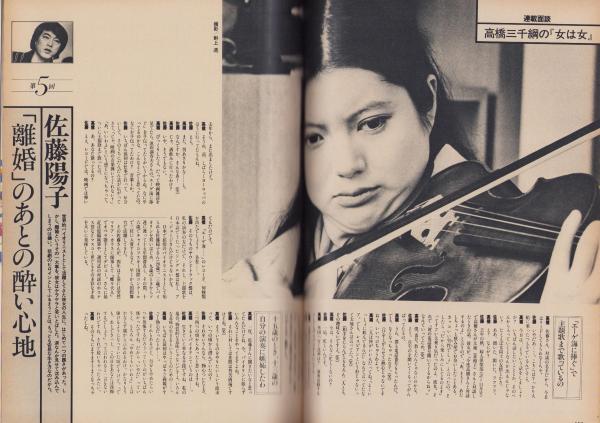 婦人倶楽部 昭和54年5月号 表紙モデル・中田喜子(〈テレビ話題人間