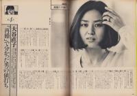 婦人倶楽部　昭和54年4月号　表紙モデル・かたせ梨乃