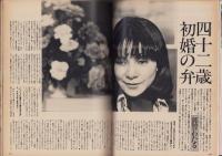 婦人倶楽部　昭和54年2月号　表紙モデル・夏目雅子