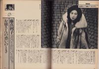 婦人倶楽部　昭和54年2月号　表紙モデル・夏目雅子