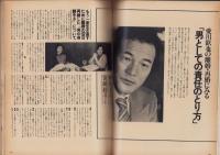 婦人倶楽部　昭和54年2月号　表紙モデル・夏目雅子