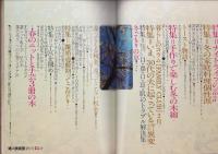 婦人倶楽部　昭和54年2月号　表紙モデル・夏目雅子