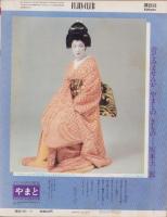婦人倶楽部　昭和53年11月号　表紙モデル・十朱幸代
