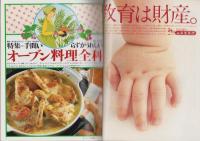 婦人倶楽部　昭和53年11月号　表紙モデル・十朱幸代