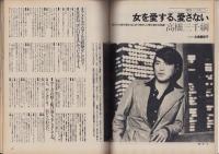 婦人倶楽部　昭和53年11月号　表紙モデル・十朱幸代