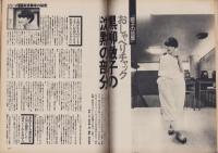 婦人倶楽部　昭和53年11月号　表紙モデル・十朱幸代