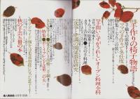 婦人倶楽部　昭和53年11月号　表紙モデル・十朱幸代