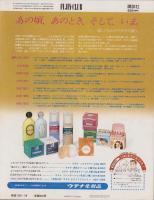 婦人倶楽部　昭和53年10月号　表紙モデル・十朱幸代