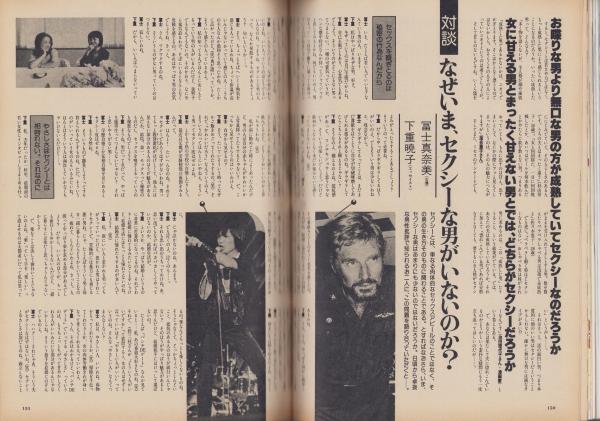 婦人倶楽部 昭和53年10月号 表紙モデル・十朱幸代(〈対談「なぜ