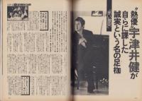 婦人倶楽部　昭和53年10月号　表紙モデル・十朱幸代
