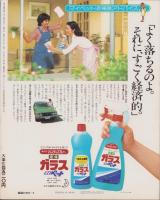 婦人倶楽部　昭和55年5月号　表紙モデル・丘みつ子