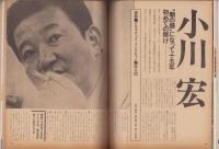 婦人倶楽部　昭和55年5月号　表紙モデル・丘みつ子