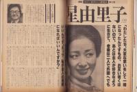 婦人倶楽部　昭和55年5月号　表紙モデル・丘みつ子