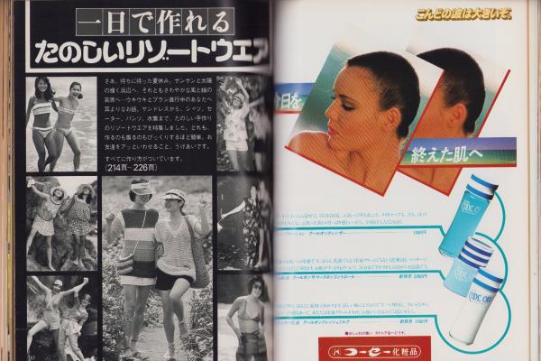 ドレスメーキング 323号 -昭和52年7月号- 表紙モデル・テリーサ(〈森