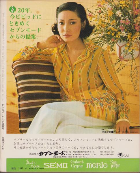 ☆ 別冊ドレスメーキング 1967年 No.33 昭和レトロ ☆ - メルカリ