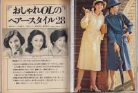 ドレスメーキング　320号　-昭和52年4月号-　表紙モデル・トレーシー