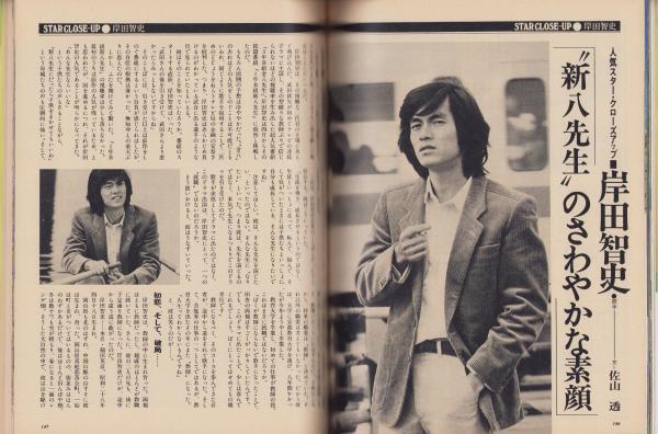 婦人と暮し 昭和55年6月号 表紙モデル・藤真利子(〈女の旅 -薩摩
