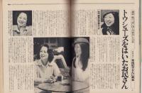 婦人と暮し　昭和55年6月号　表紙モデル・藤真利子