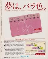 婦人と暮し　昭和55年4月号　表紙モデル・神崎愛